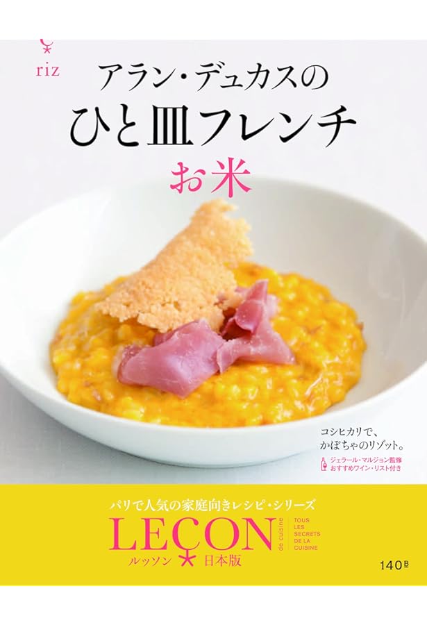 Amazon.co.jp: アラン・デュカス、美食と情熱の人生 : アラン
