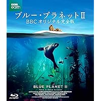 (未使用･未開封品)プラネットアースII ブルーレイ BOX [Blu-ray] Amazon.co.jp: プラネットアースII ブルーレイ BOX [Blu-ray