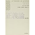 正義論