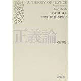 正義論