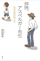 Amazon Co Jp 奥田 健次 作品一覧 著者略歴