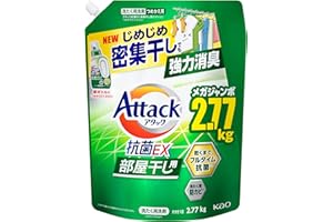アタック 【大容量】抗菌EX 部屋干し用 洗濯洗剤 液体 じめじめ密集干しでも強力消臭 つめかえ用 2770ｇ