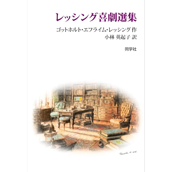 ラオコオン: 絵画と文学との限界について (岩波文庫 赤 404-1