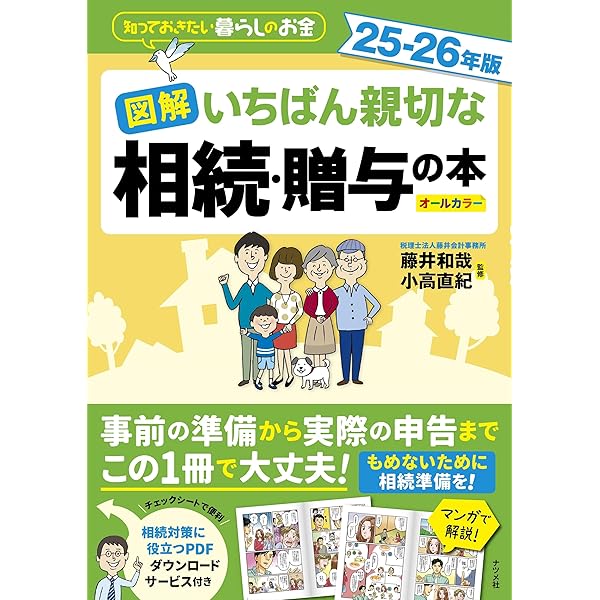 図解 いちばん親切な税金の本 25-26年版 | 髙橋 創 |本 | 通販