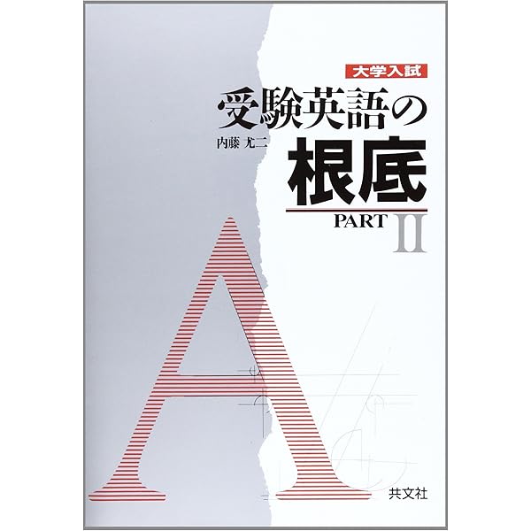 受験英語の解明 Vintage徹底解説】Section145 541-546 大学受験 高校英語 - YouTube
