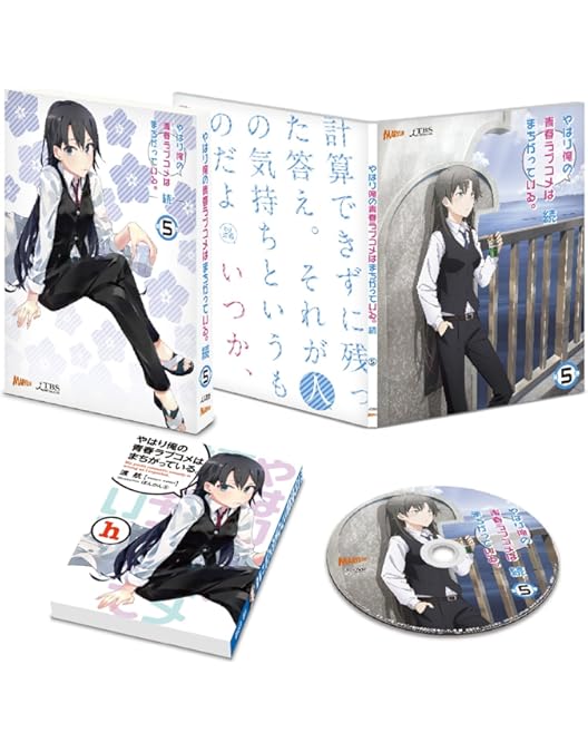 「やはり俺の青春ラブコメはまちがっている。続 第1巻〜第6巻〈初回限定版〉」 Amazon.co.jp: やはり俺の青春ラブコメはまちがっている。続 第6