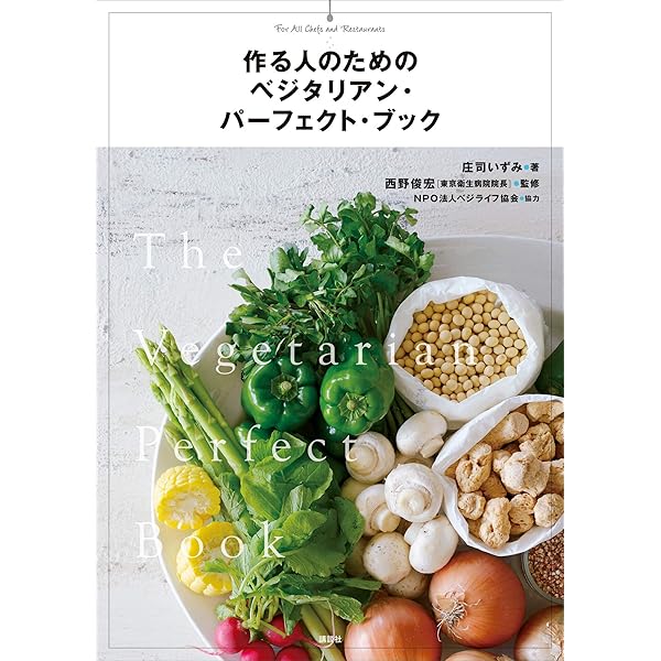 Amazon.co.jp: 高嶋綾也 PEACEFUL CUISINE ベジタリアン・レシピ
