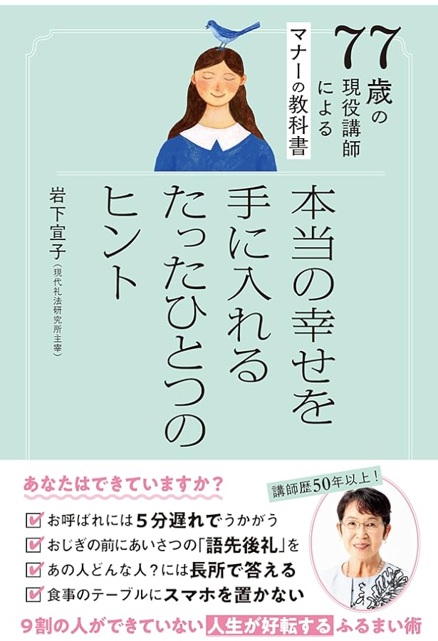 図解 マナー以前の社会人常識 (講談社+アルファ文庫 C 95-1) | 岩下