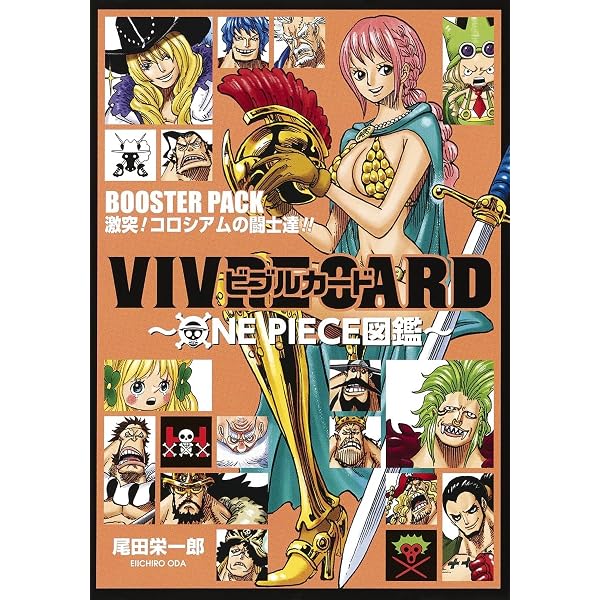 VIVRE CARD~ONE PIECE図鑑~ BOOSTER PACK “北の海”の戦争屋・ジェルマ