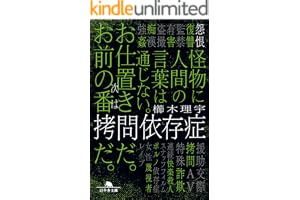 拷問依存症の表紙