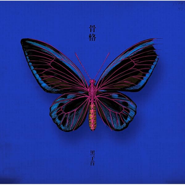 Amazon.co.jp: dig saw (通常盤) - 黒子首: ミュージック