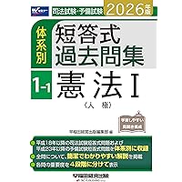 憲法 第2版 (伊藤塾試験対策問題集:予備試験論文 9) | 伊藤塾, 伊藤 真