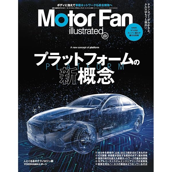 MOTOR FAN illustrated - モーターファンイラストレーテッド - Vol.185