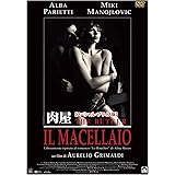 肉屋【スペシャルプライス版】 [DVD]