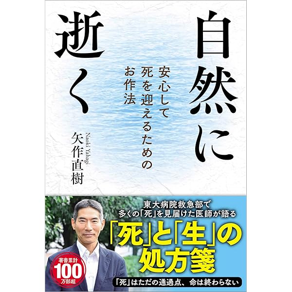 健やかに安らかに | 矢作 直樹 | 登山・ハイキング | Kindleストア