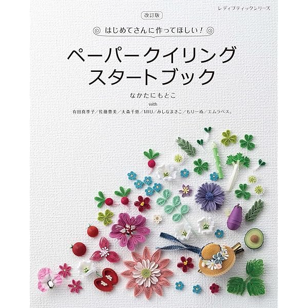 今日からはじめる簡単すてきなペーパークイリングアクセサリー (ShoPro