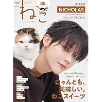 ねこ no.136 (NEKO MOOK) | ねこ編集部 |本 | 通販 | Amazon