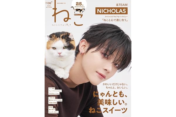 ねこ no.136 (ＮＥＫＯ　ＭＯＯＫ)