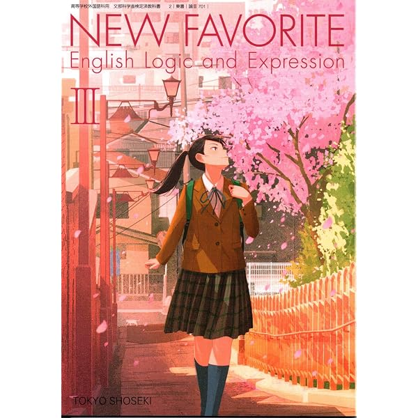 Amazon.co.jp: 【CⅢ701】All Aboard! English Communication Ⅲ 文部