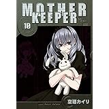 MOTHER KEEPER マザーキーパー 10 (BLADEコミックス)