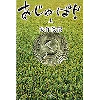 サムライ・ノングラータ | 矢作 俊彦, 谷口 ジロー |本 | 通販