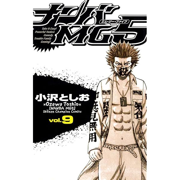 Amazon.co.jp: ナンバMG5（3） (少年チャンピオン・コミックス) 電子