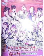 【未開封】ドリーム　モーニング娘。　トークイベント2011 秋の夜長に裏公演 ドリーム モーニング娘。 スペシャルLIVE 2012 日本武道館 ～第