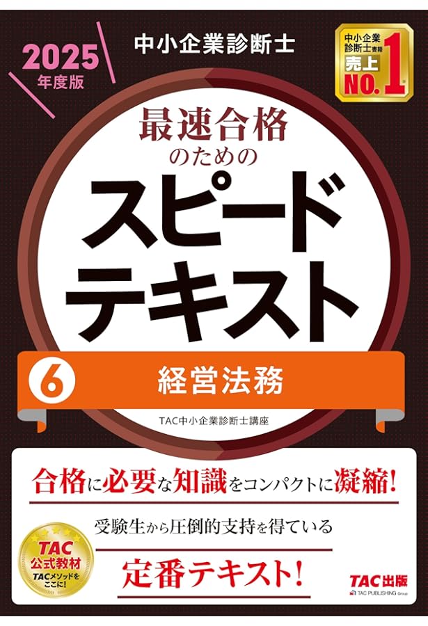 フォーサイト 中小企業診断士 スピード合格講座 2025年 1次試験対策 セット フォーサイト 中小企業診断士 スピード合格講座 2025年 1次試験対策 セット