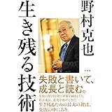 生き残る技術