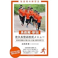 中長距離・駅伝 《第2版》 (陸上競技入門ブック) | 両角 速 |本 | 通販