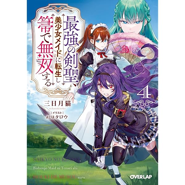 【7月新刊】キラキラネームの『破滅の闇聖女』にはなりません! 1他 キラキラネームの『破滅の闇聖女』にはなりません！1 (一二三