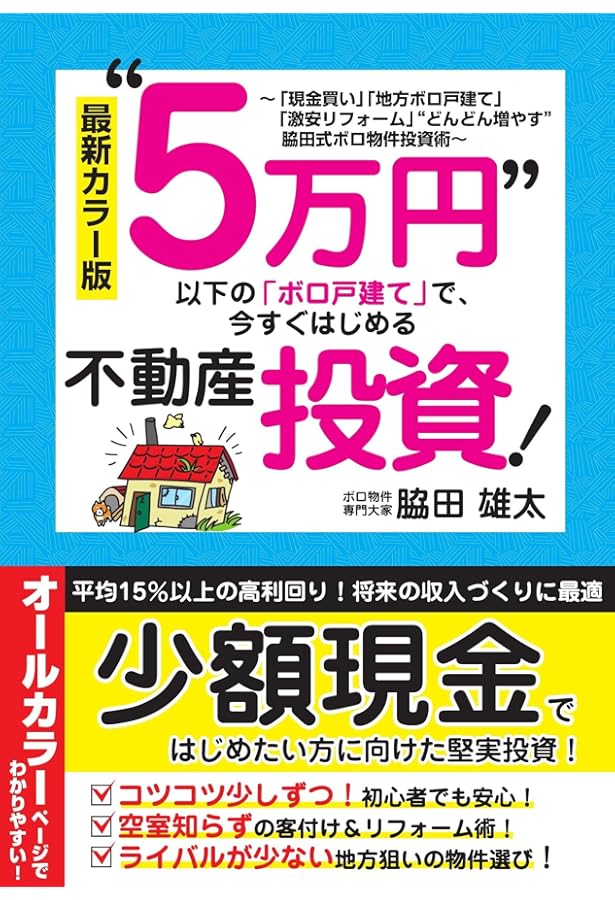 Amazon.co.jp: 戸建のDIY再生による不動産投資-家族と一緒に楽しくDIY