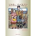 エセルとアーネスト ふたりの物語