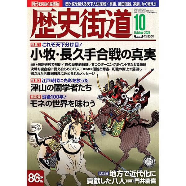 歴史街道2025年8月号（特集1「昭和を輝かせた人々」） | 『歴史街道