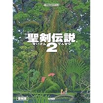 楽しいバイエル併用 聖剣伝説2 | ドレミ楽譜出版社 編集部 |本