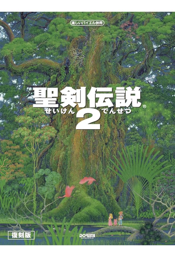 楽しいバイエル併用 サガフロンティア2 オリジナルサントラ 浜渦正志 楽譜 サガ フロンティア2／オリジナル・サウンドトラック（楽しい