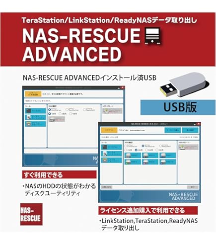 Amazon.co.jp: LinkStationデータ取り出しHDD1台用 USB版 : PCソフト
