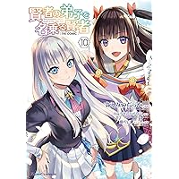 賢者の弟子を名乗る賢者 THE COMIC 12 (Ride Comics) | すえみつ