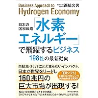 【中古本】水素・燃料電池ハンドブック 中古本】水素・燃料電池ハンドブック - メルカリ
