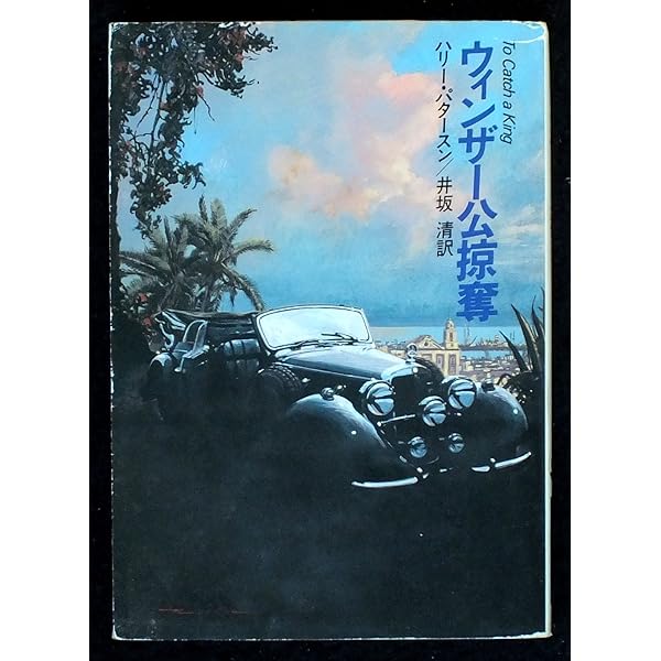 北極戦線 (ハヤカワ文庫 NV 147) | アリステア マクリーン, 森崎