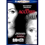 告発の行方 [DVD]