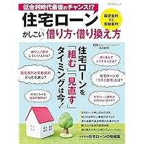 【中古】 マイホームかしこい住宅ローンの利用のしかた 住宅ローンに関する様々な疑問に答えます 〔２０００年〕/成美堂出版/西村俊一 マイホームかしこい住宅ローンの利用のしかた 住宅ローン