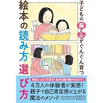1日15分の読み聞かせが本当に頭のいい子を育てる | 齋藤孝 |本 | 通販