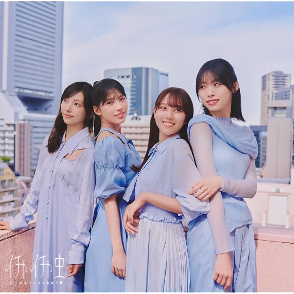 Amazon.co.jp: Kind of love (TYPE-C) - 日向坂46 (特典なし