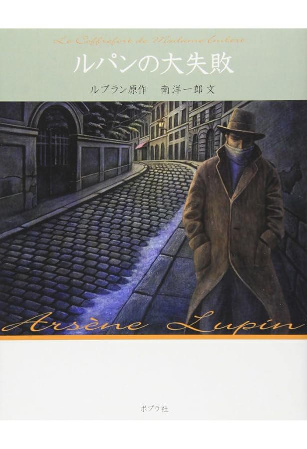 文庫版 怪盗ルパン 全20巻セット ポプラ社 怪盗ルパン 文庫版(全20巻セット) | モーリス