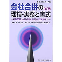 Amazon.co.jp: 基本がわかる 合併・連結の会計と税務〔第2版