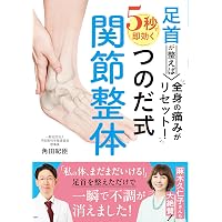 Amazon.co.jp: 頭痛・首の痛み・肩コリの「奥の奥」へ効く！ カラダ