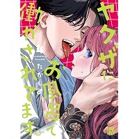 Amazon.co.jp: 多聞くん今どっち!? 8 (花とゆめコミックス) : 師走