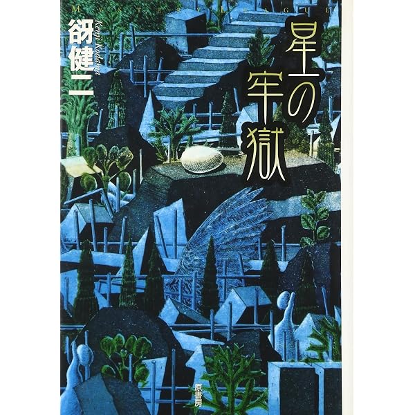 赫い月照 | 谺 健二 |本 | 通販 | Amazon