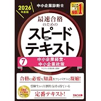 中小企業診断士試験 過去問完全マスター 2 財務・会計 (2025年版